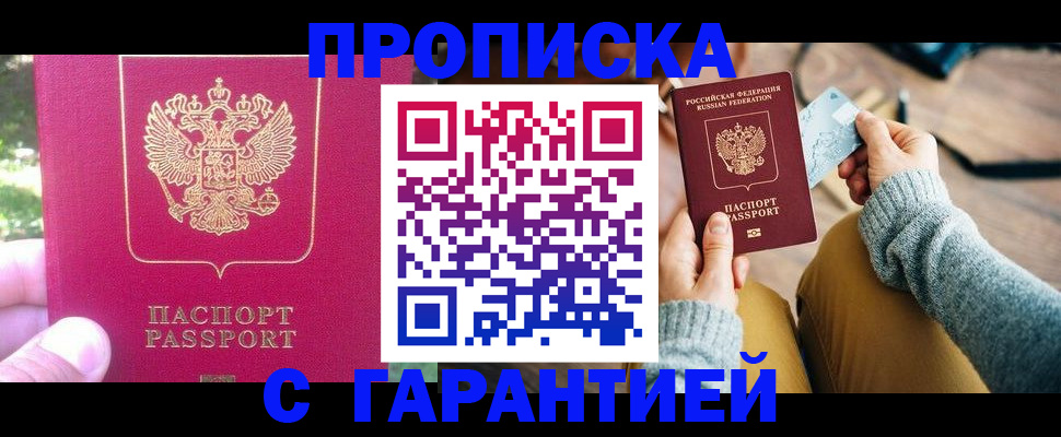 временная регистрация для школы в Петровск-Забайкальском