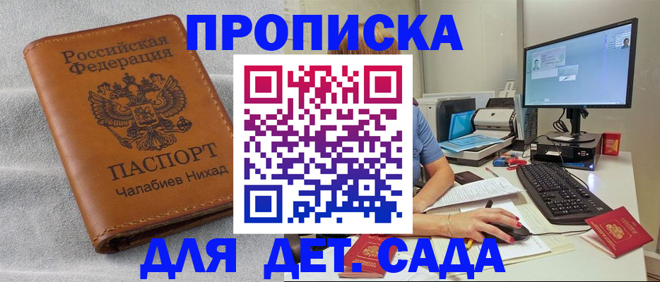 прописка для школы в Петровск-Забайкальском