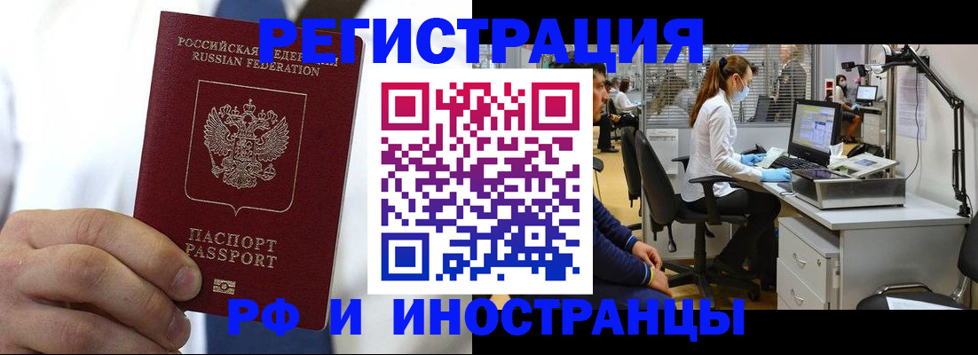 прописка штамп в Петровск-Забайкальском