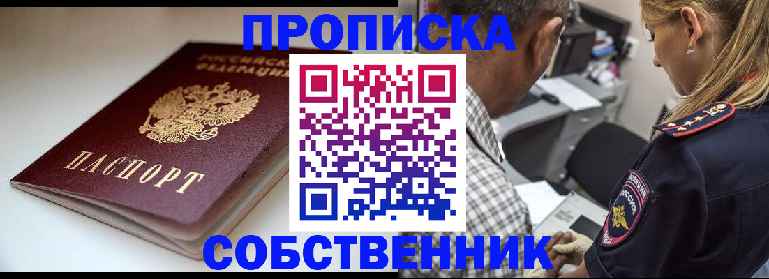 временная прописка в Петровск-Забайкальском