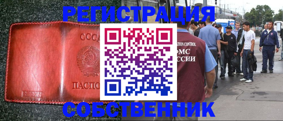 купить прописку в Петровск-Забайкальском